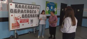 У стенда "Календарь обратного отсчёта"